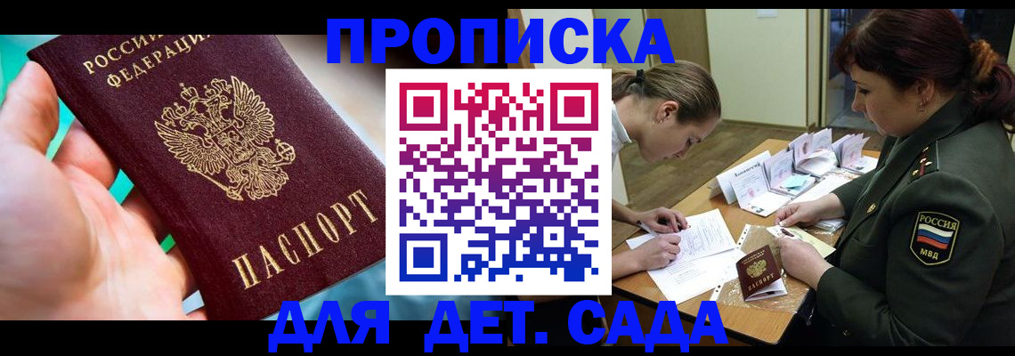 временная регистрация для всех в Лесозаводске