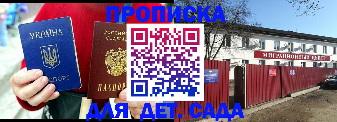 купить прописку в Лесозаводске
